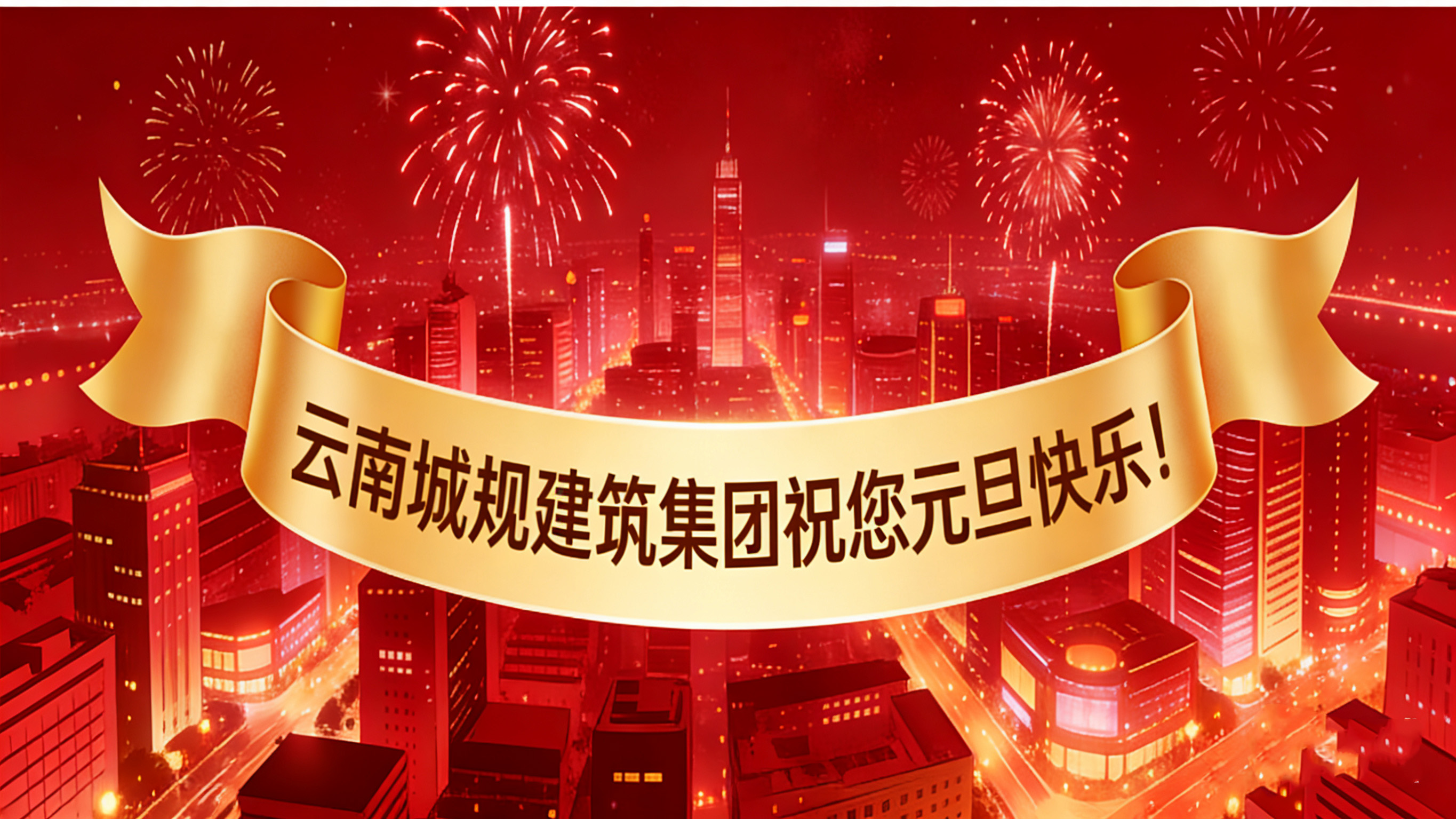 喜迎2026元旦：新歲啟幕，“葫蘆之戀”酒攜福而來！